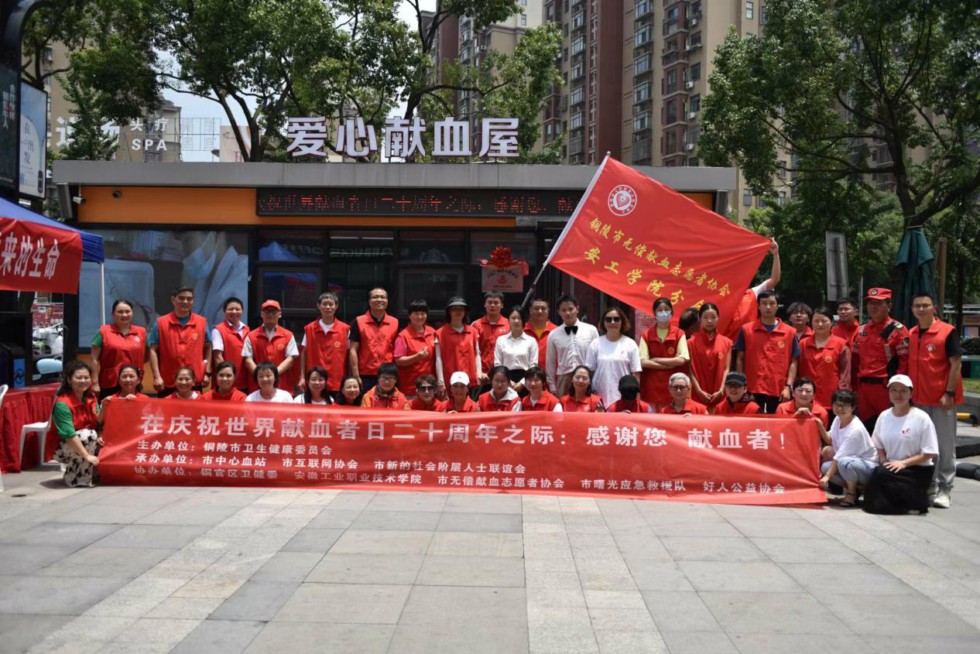 8.市委網(wǎng)信辦開展“世界獻(xiàn)血者日20周年”志愿服務(wù)活動(dòng).jpg