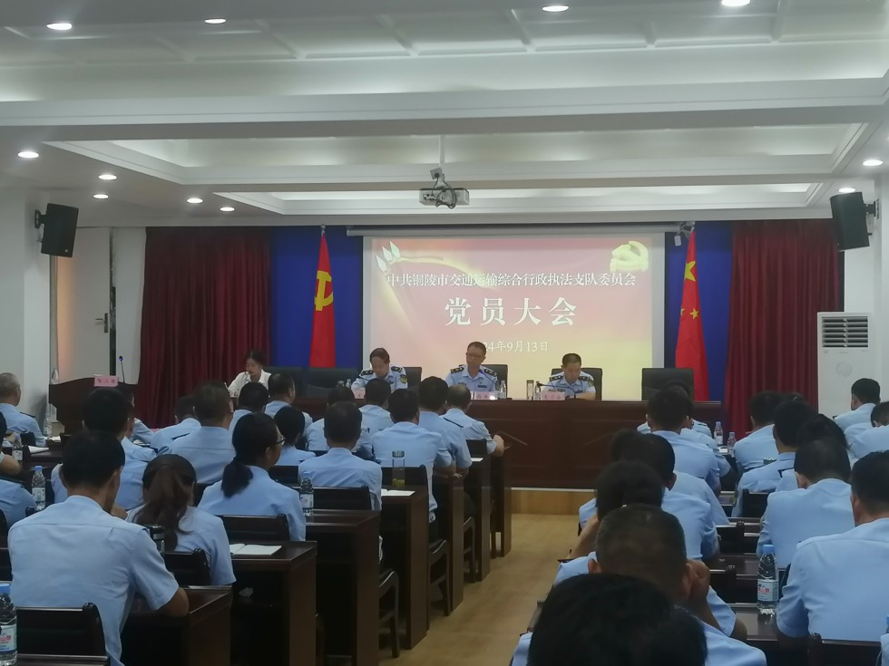 6.市交通運(yùn)輸綜合行政執(zhí)法支隊(duì)委員會(huì)召開(kāi)黨員大會(huì).jpg